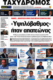/Ταχυδρόμος