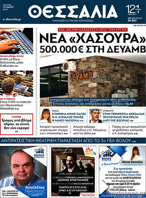 Πρωτοσέλιδο Θεσσαλία