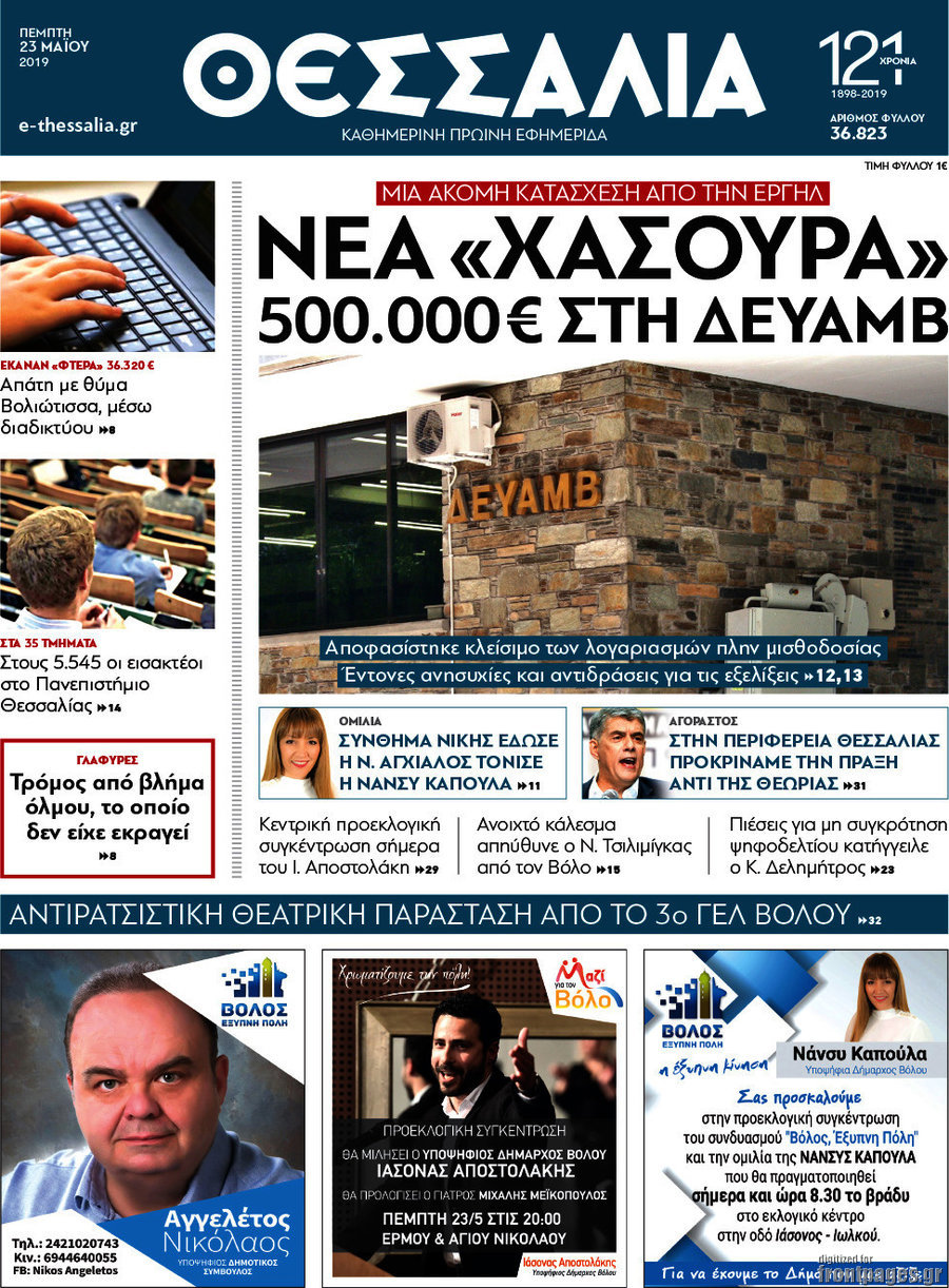 Θεσσαλία