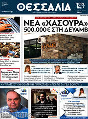 /Θεσσαλία