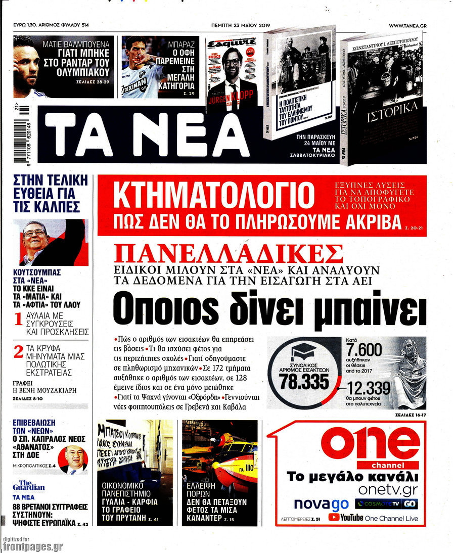 Τα Νέα