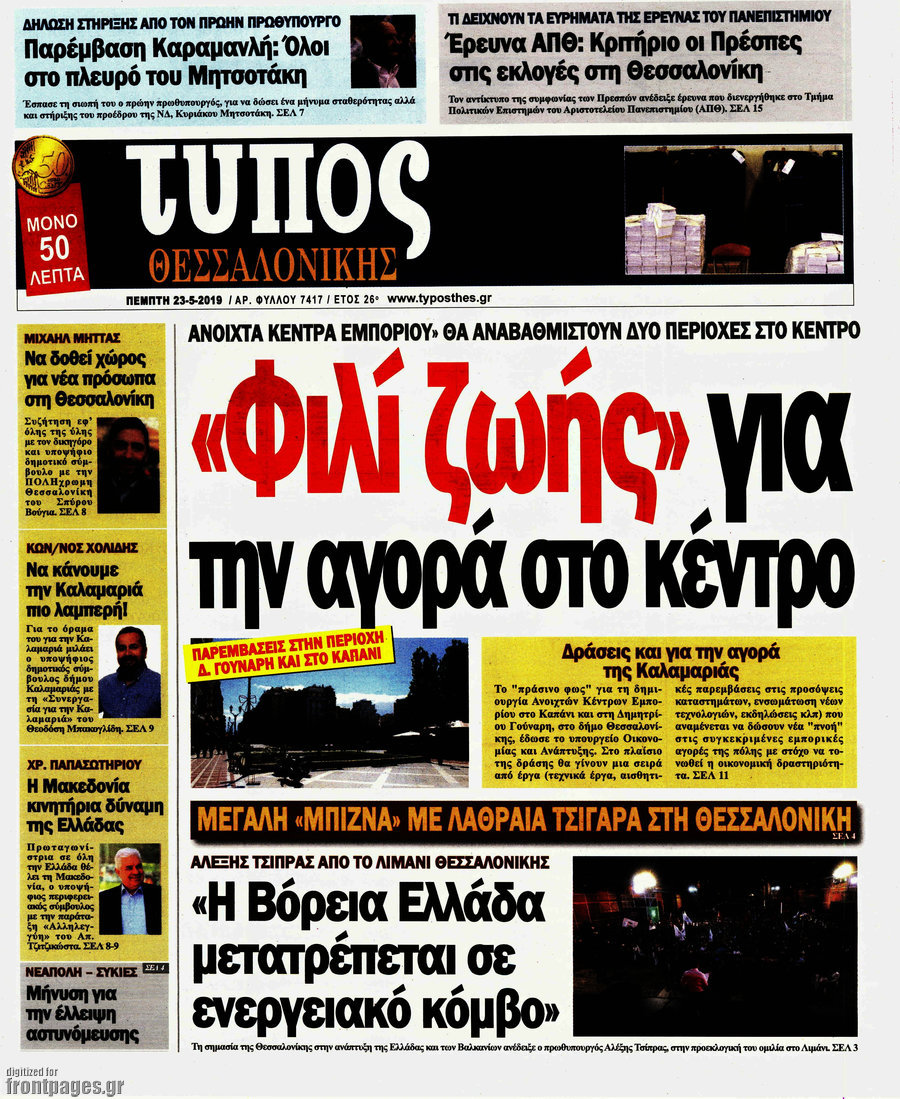 Τύπος Θεσσαλονίκης