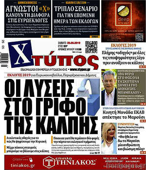 Πρωτοσέλιδο Χτύπος
