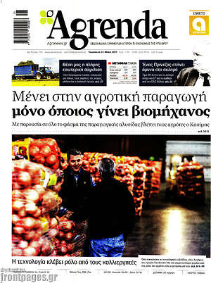 Πρωτοσέλιδο Agrenda