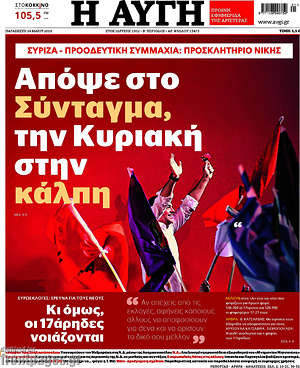 Αυγή: Απόψε στο Σύνταγμα, την Κυριακή στην κάλπη