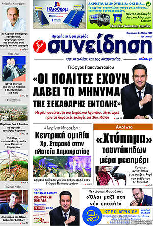 Πρωτοσέλιδο Συνείδηση