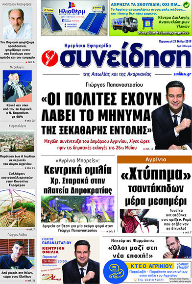 Συνείδηση