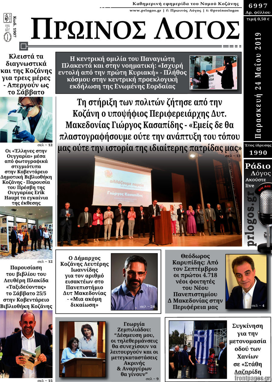Πρωινός Λόγος