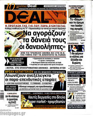 Πρωτοσέλιδο Deal News