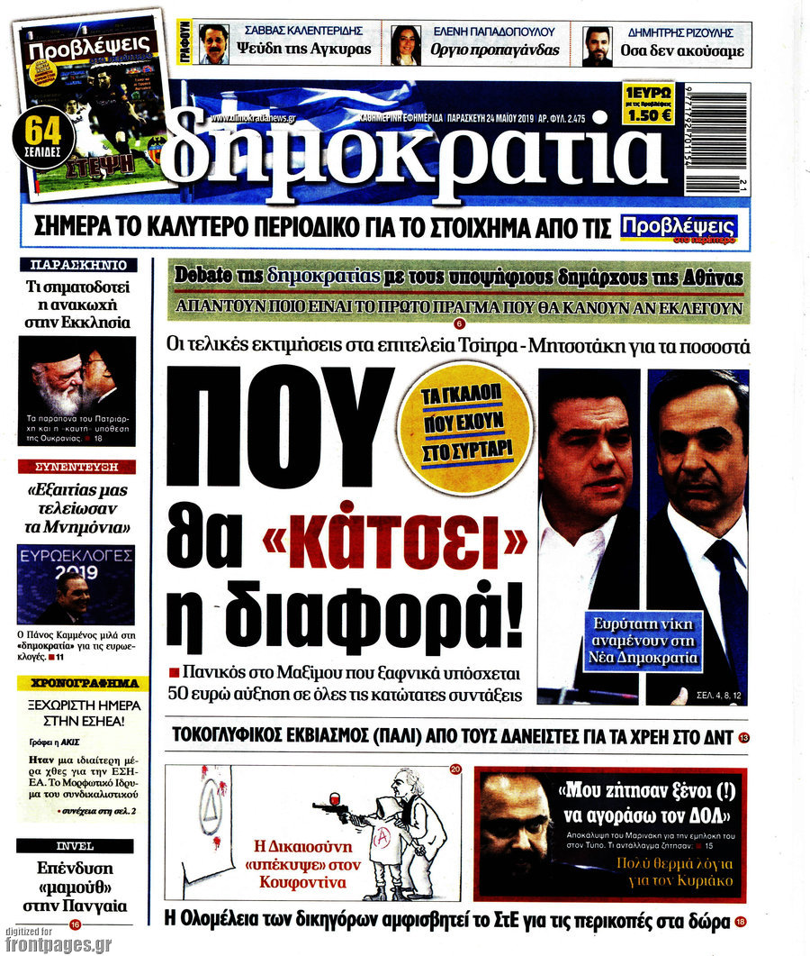 Δημοκρατία