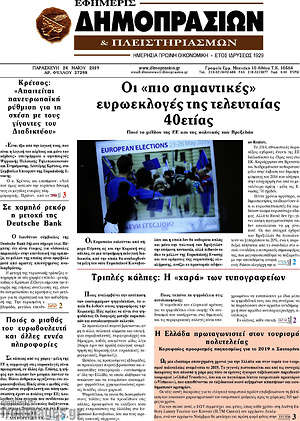 Πρωτοσέλιδο Εφημερίς Δημοπρασιών