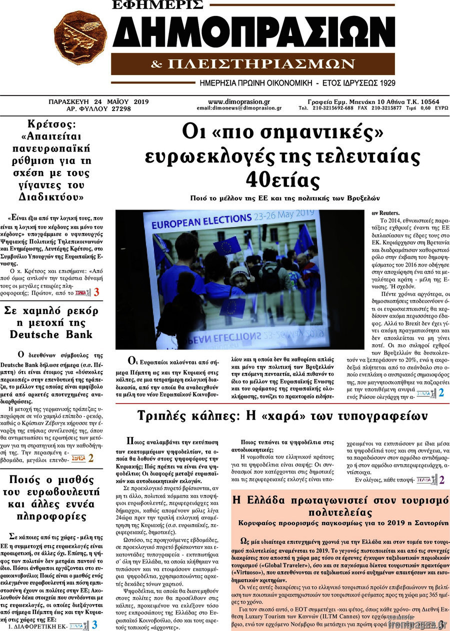 Εφημερίς Δημοπρασιών
