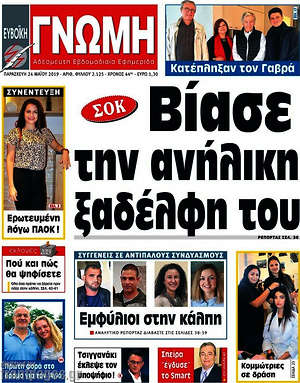 Πρωτοσέλιδο Ευβοϊκή Γνώμη