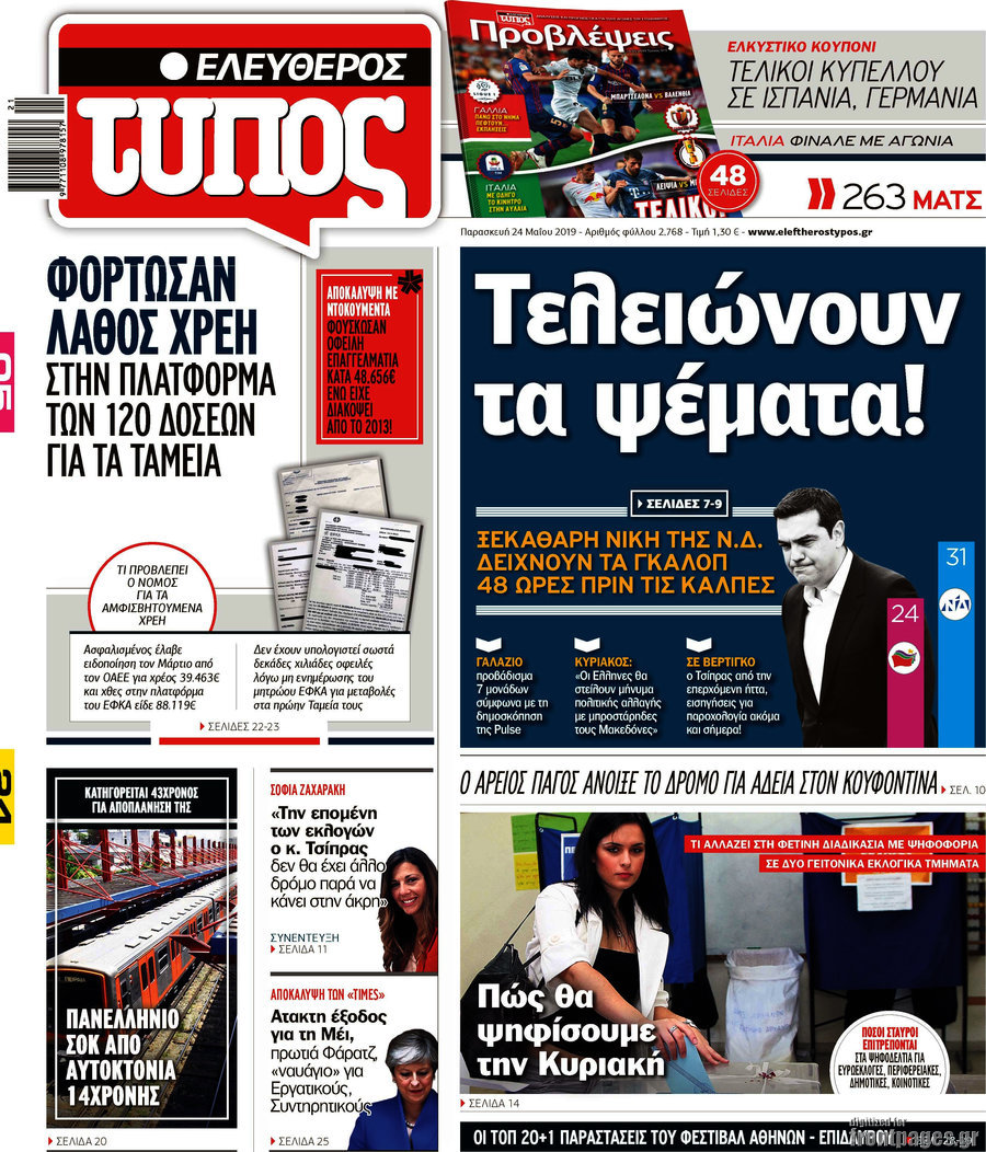 Ελεύθερος Τύπος