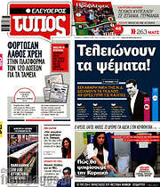 /Ελεύθερος Τύπος