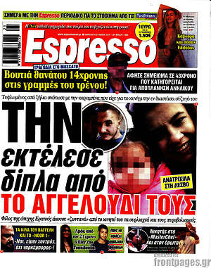 Πρωτοσέλιδο εφημερίδας Espresso - protoselida