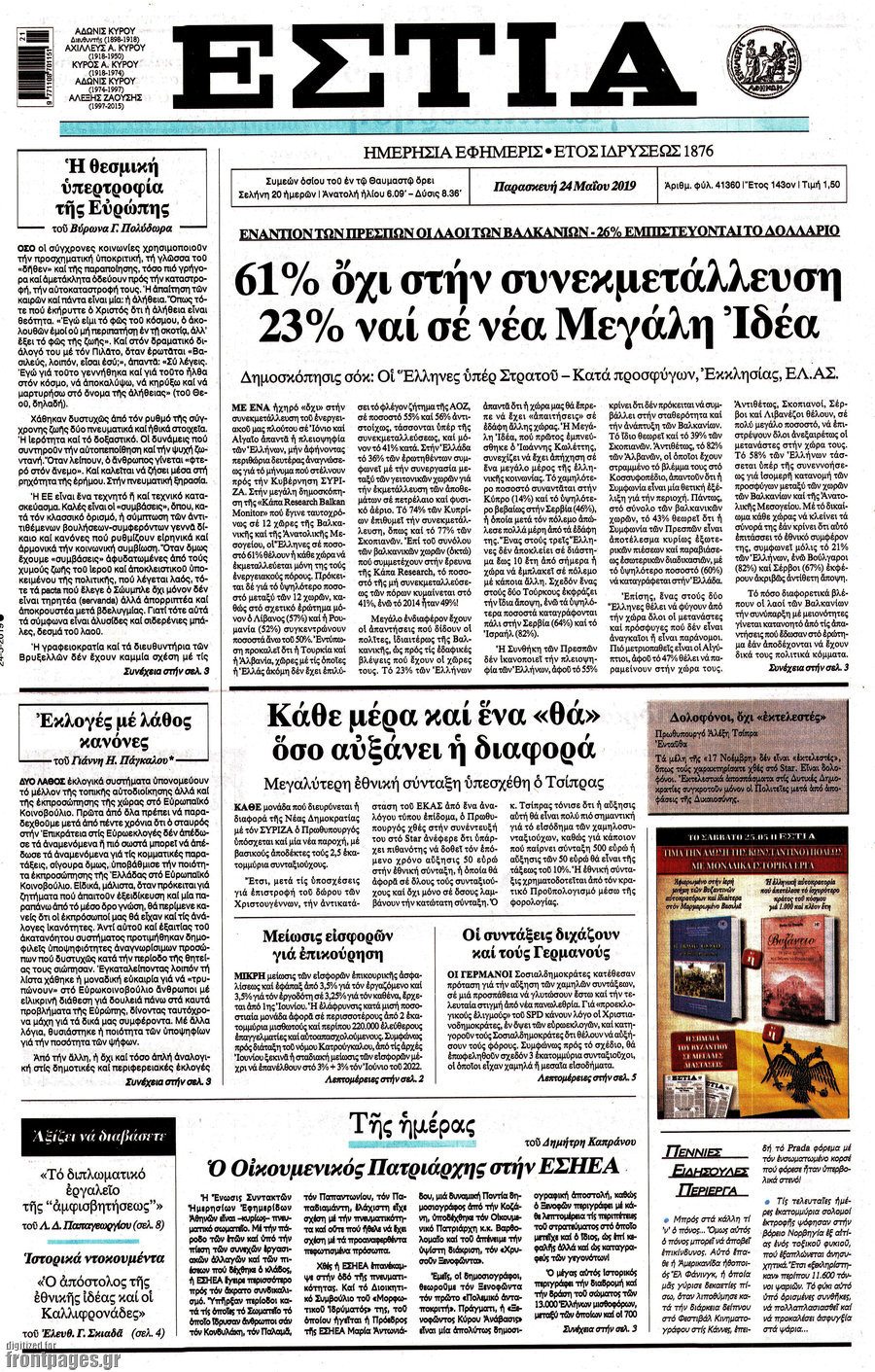 Εστία