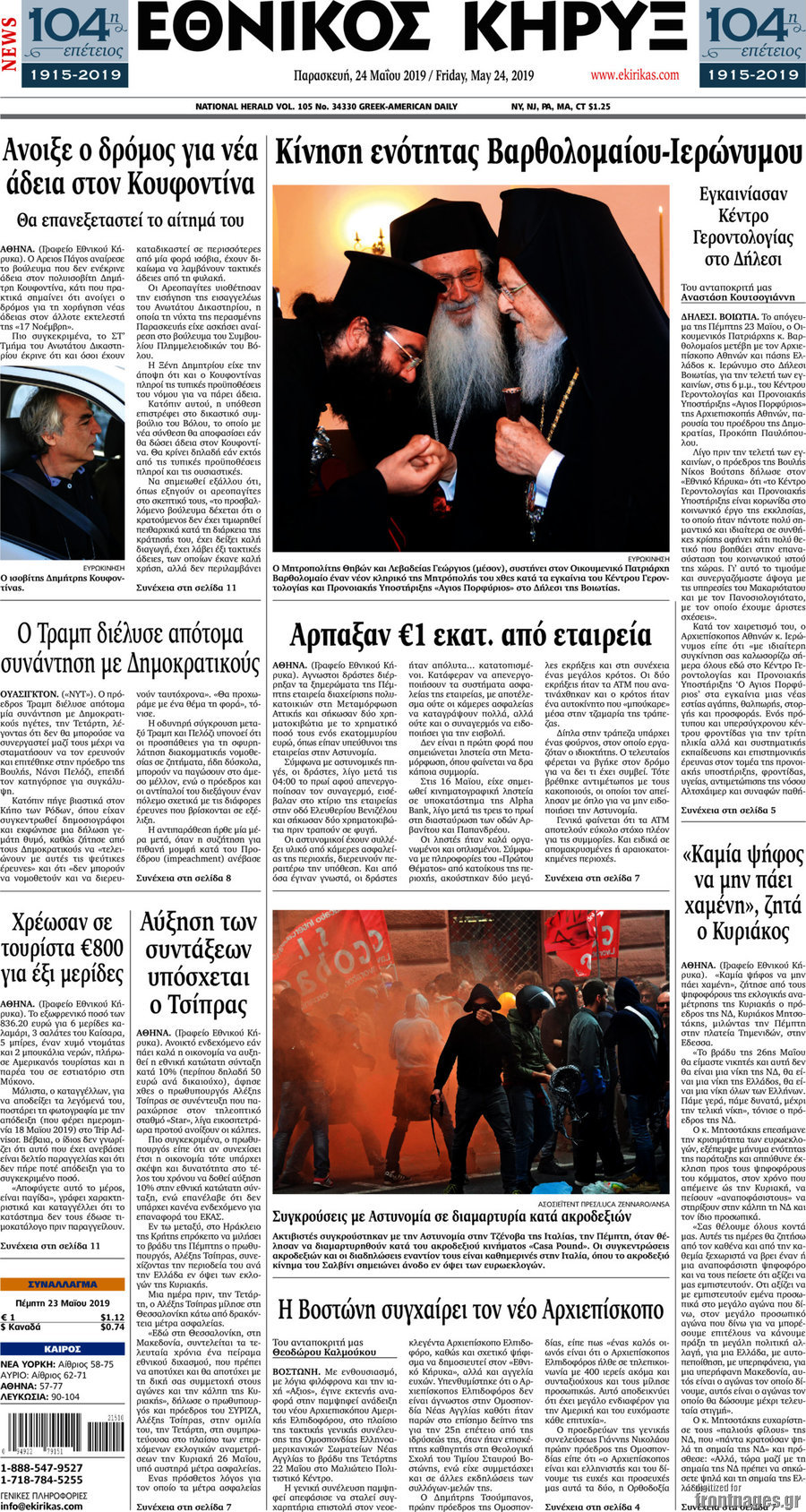 Εθνικός Κήρυξ