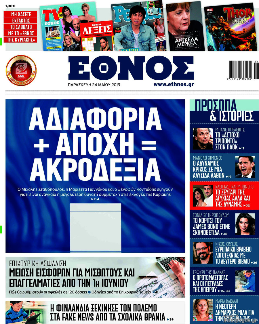Έθνος