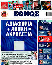 /Έθνος