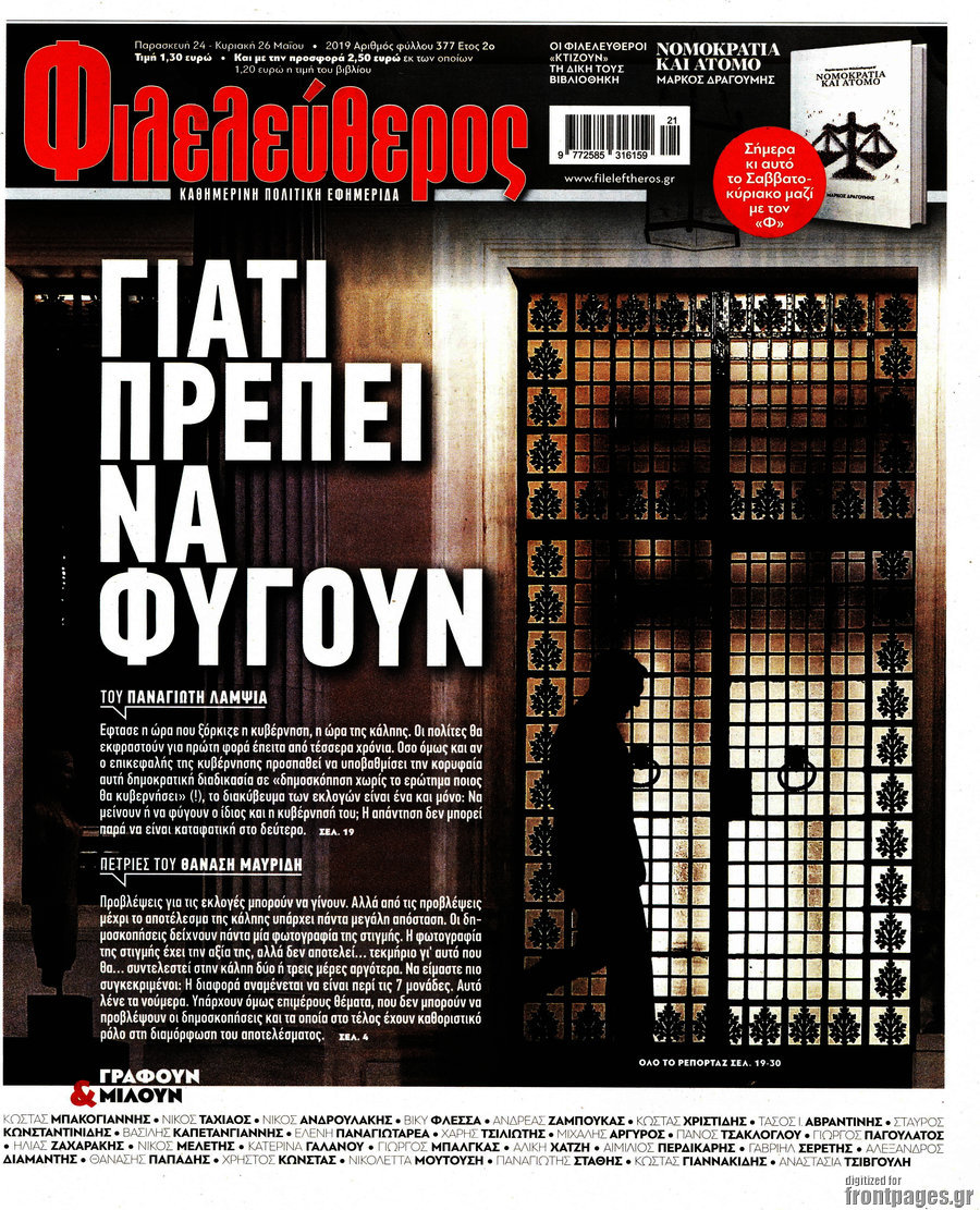 Φιλελεύθερος