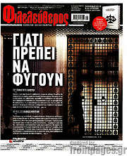 /Φιλελεύθερος