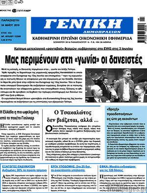 Πρωτοσέλιδο Γενική Δημοπρασιών