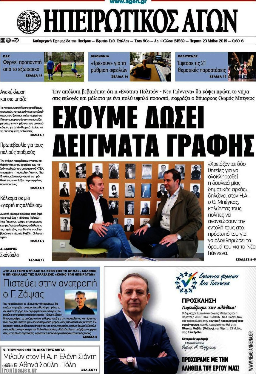 Ηπειρωτικός Αγών