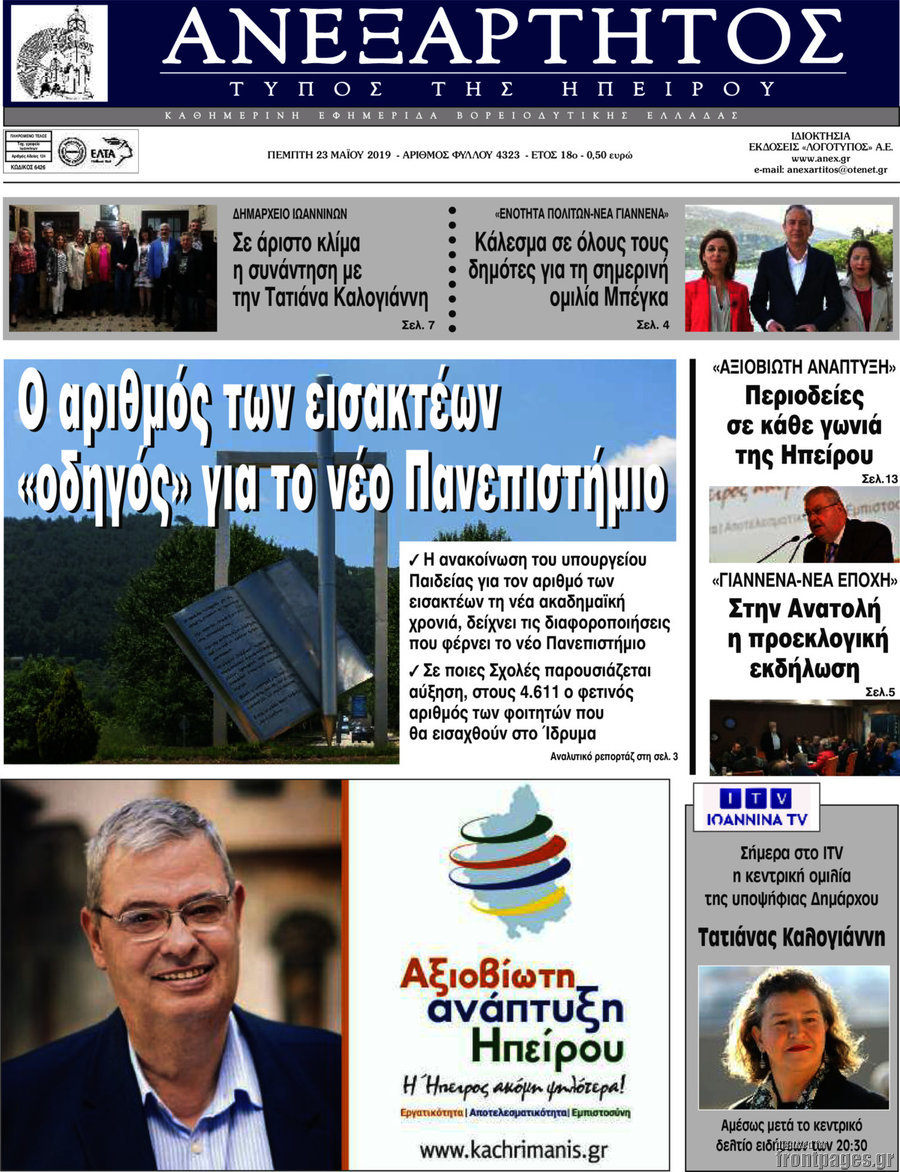 Ανεξάρτητος