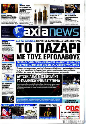 Πρωτοσέλιδο Η Αξία