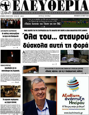 Πρωτοσέλιδο Ελευθερία