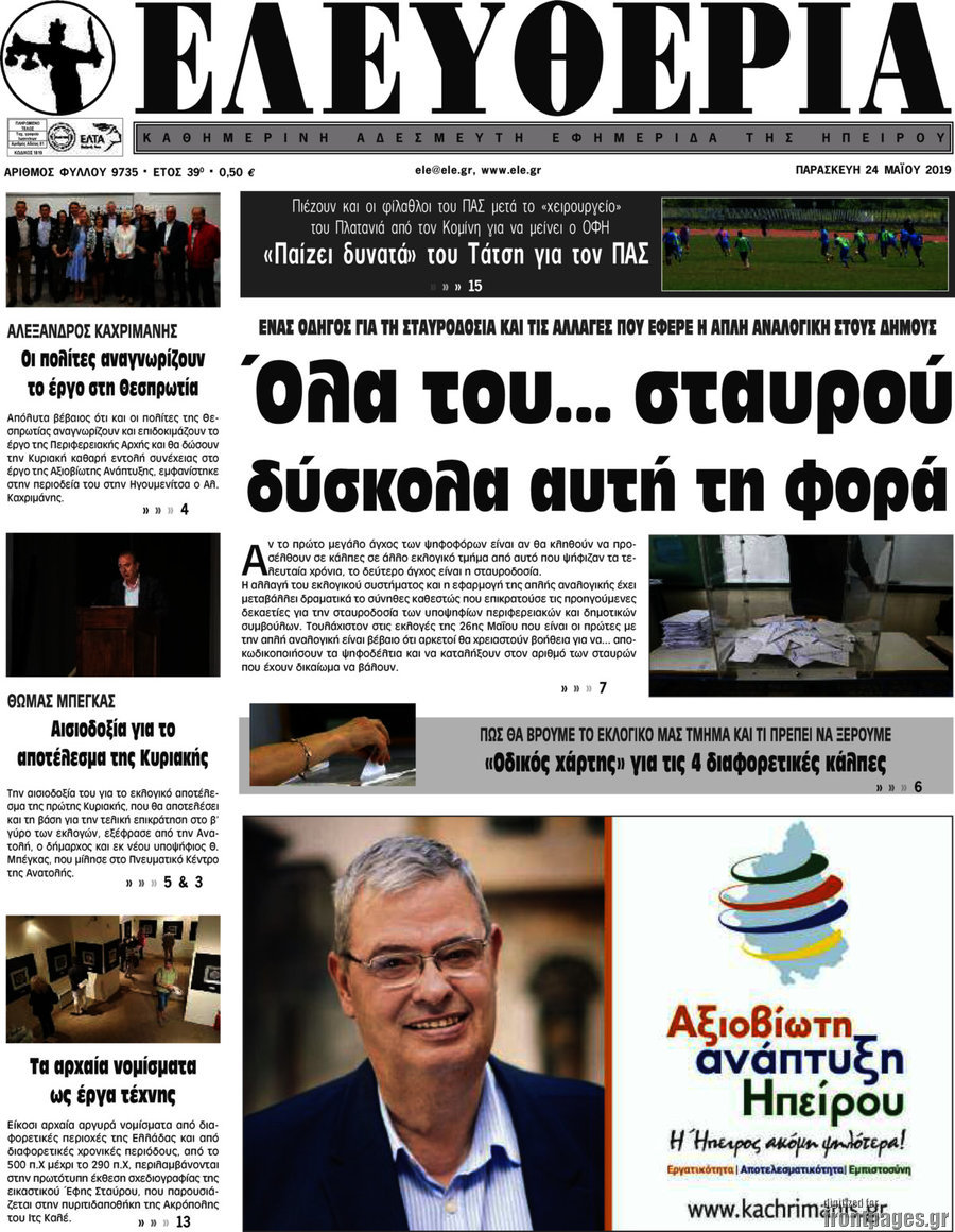 Ελευθερία