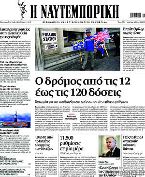 Η Ναυτεμπορική: Ο δρόμος από τις 12 έως τις 120 δόσεις