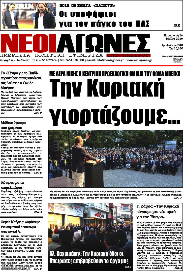 Νέοι Αγώνες