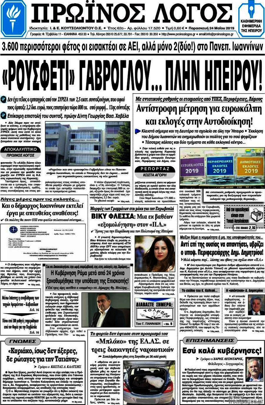 Πρωινός Λόγος