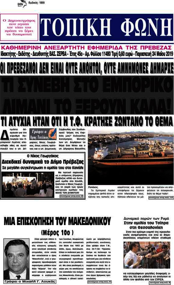 Τοπική Φωνή