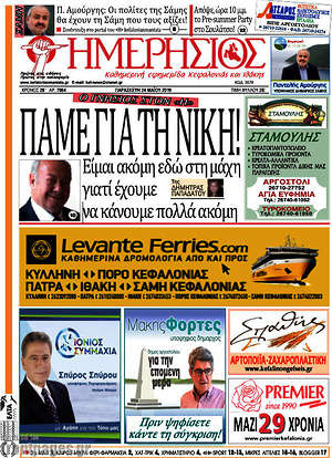 Πρωτοσέλιδο Ημερήσιος
