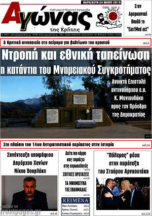 Πρωτοσέλιδο Αγώνας της Κρήτης