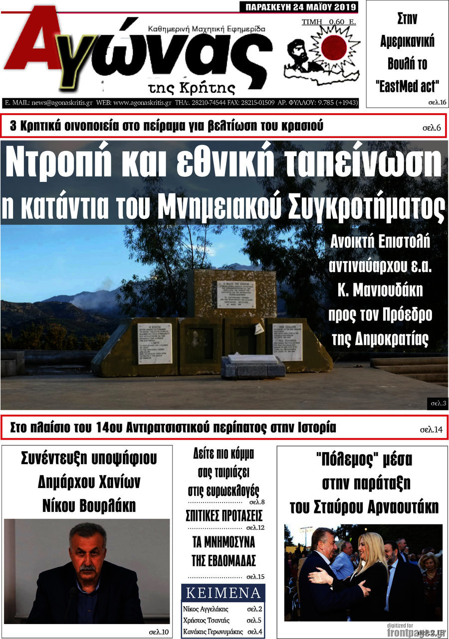 Αγώνας της Κρήτης