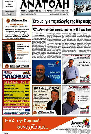 Πρωτοσέλιδο Ανατολή