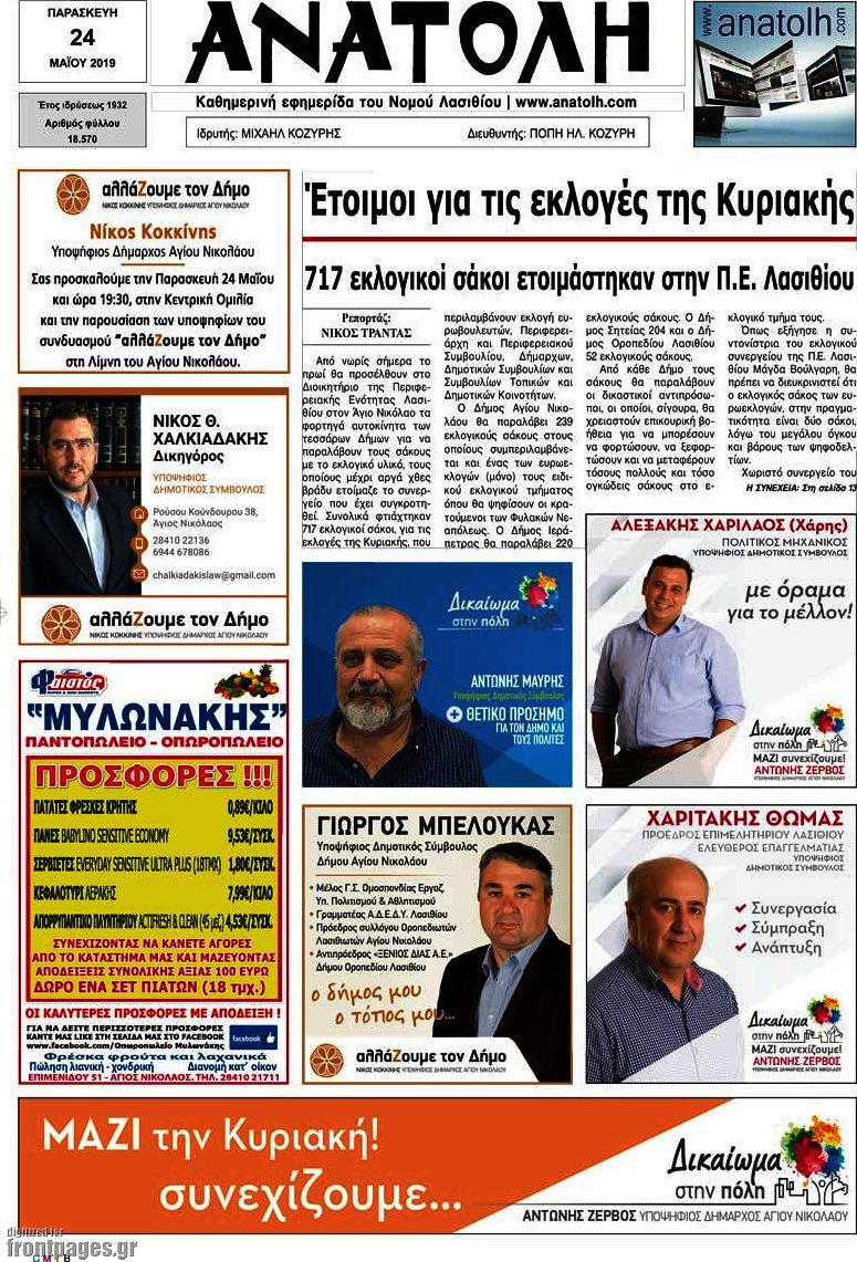 Ανατολή