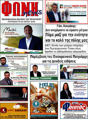 Πρωτοσέλιδο Φωνή news