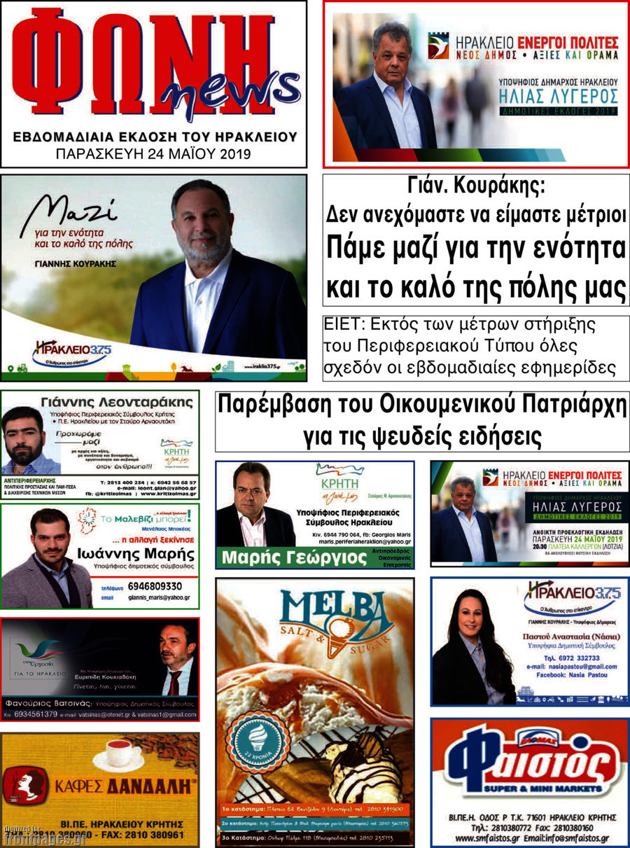 Φωνή news