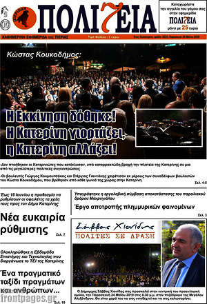 Πρωτοσέλιδο Πολιτεία