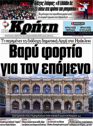 Πρωτοσέλιδο Νέα Κρήτη