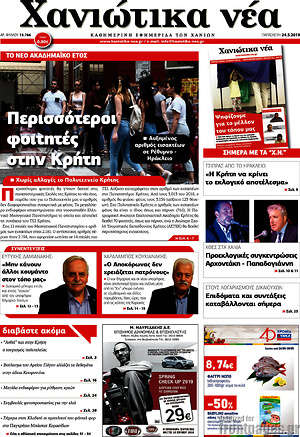 Πρωτοσέλιδο Χανιώτικα Νέα