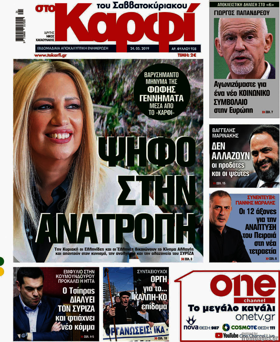 στο Καρφί