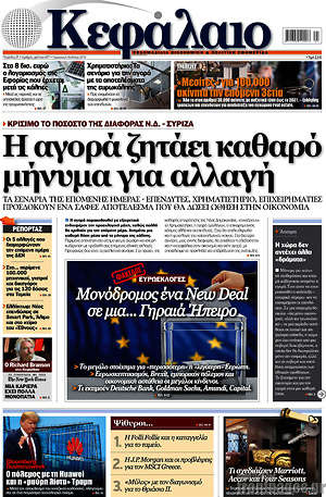 Πρωτοσέλιδο Κεφάλαιο