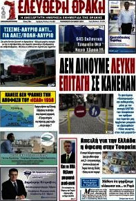 Ελεύθερη Θράκη