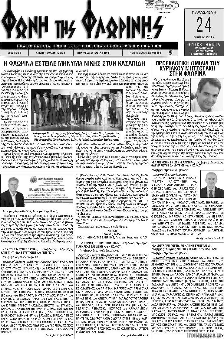 Φωνή της Φλωρίνης